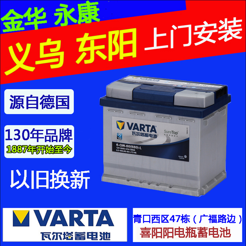 瓦尔塔蓄电池汽车电瓶途观速腾