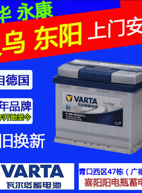 瓦尔塔蓄电池汽车电瓶途观速腾