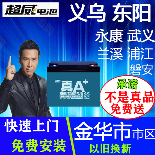 超威电池电动车电瓶以旧换新上门