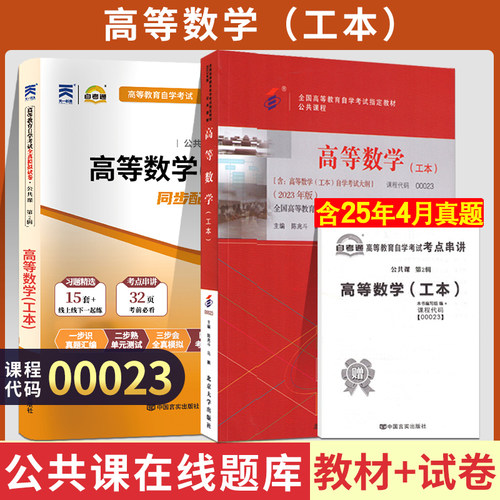 自学考试00023工本教材解读全真