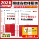 闽试教育 2026福建教师招聘考试用书教材中小学幼儿园教育综合语文数学英语幼儿教育学科考试大纲解析考编考试教师真题卷红宝书