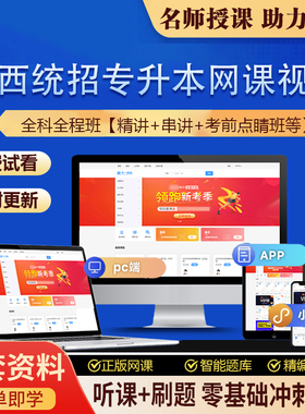 2026年广西统招专升插本网课教材视频课件真题题库考试资料全科班