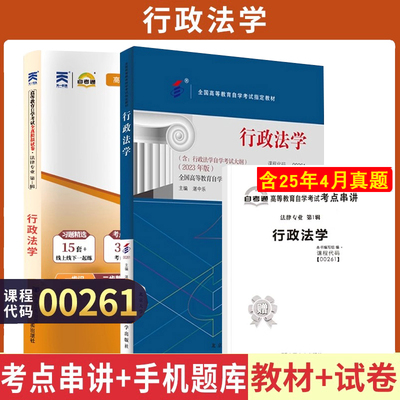 自考00261行政法学教材辅导试卷