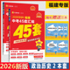 天星教育2026福建中考45套道德与法治历史福建中考真题金考卷特快专递福建45套汇编2本套政治历史质检模拟试卷总复习资料