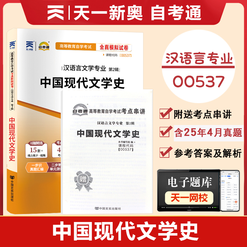 00537中国现代文学自考通