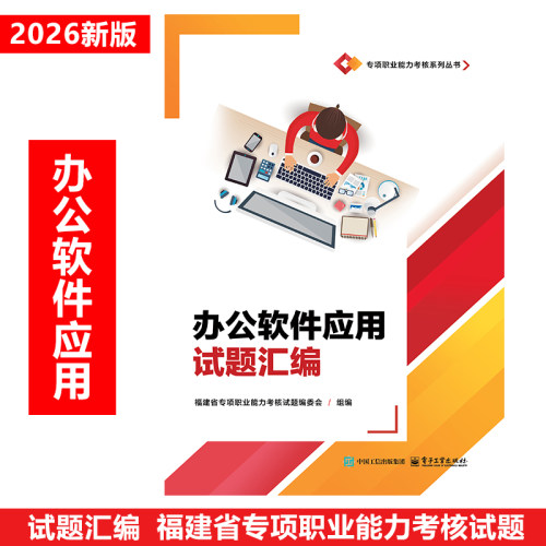 2026新版本 8625 办公软件应用书操作员级
