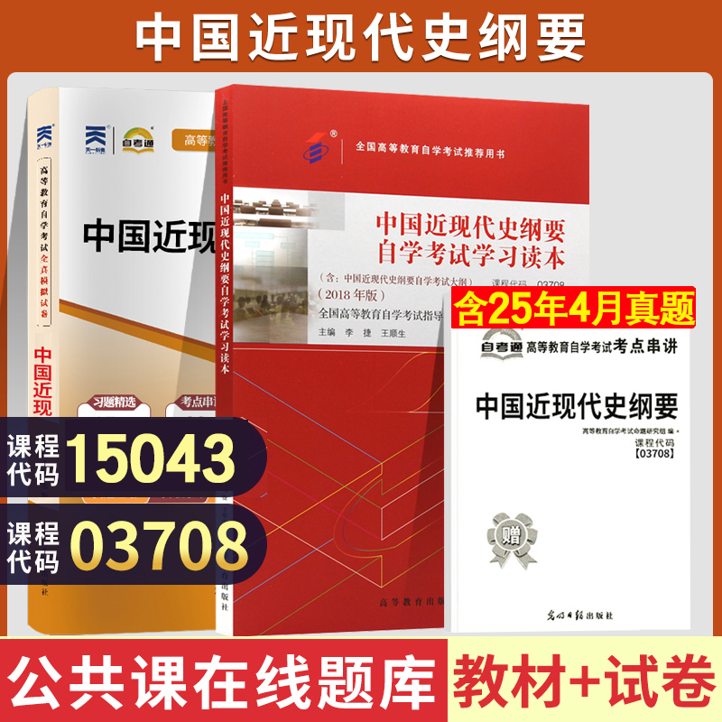 自考03708中国近现代史纲要