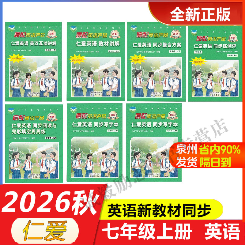 仁爱英语七年级上册英汉互动讲解