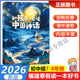 和孩子一起读中国神话 2026年福建省寒假读一本好书7 8年级学生初一初二年级寒假课外阅读书 鹭江出版 社