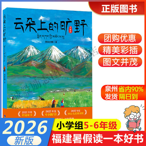 云朵上的旷野福建暑假好书