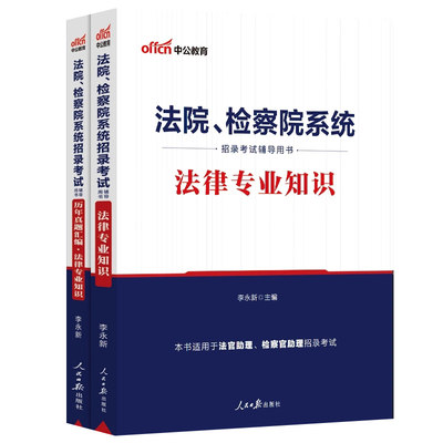 中公法院检察院法律教材历年真题