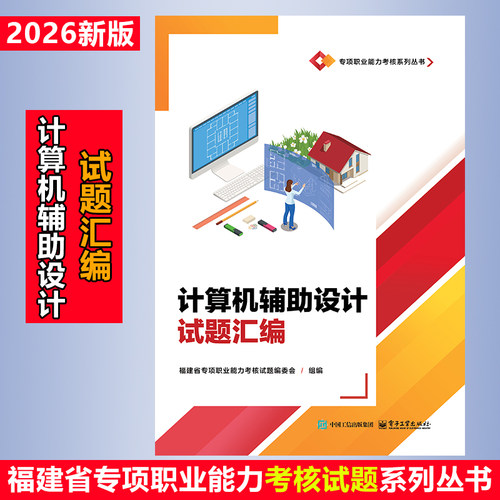 福建省2026图形图像处理试题汇编