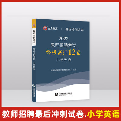 小学英语最后冲刺试卷终极密押