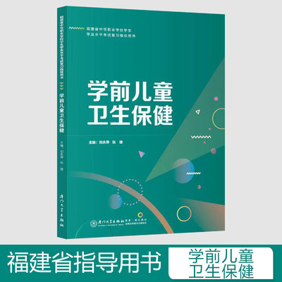 2023年福建省学前儿童卫生保健