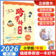 名师教你跨学科阅读 2小学生一二年级寒假课外阅读书 二年级 课本同步注音版 2026年福建省寒假读一本好书1 海峡文艺出版 社