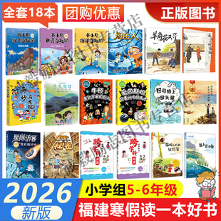 2026年福建省寒假读一本好书5-6小学生五六年级遥远的回家路奇妙乌龙院书小贝爱因斯坦藏书楼上的秘密海生人羊角花又开遥远的回家