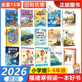 鱼好马赖上回头草寻找那枚会发光 红灯笼能上岸 勋章星际访客 6小学生五六年级寒假课外温暖人心 2026年福建省寒假读一本好书5