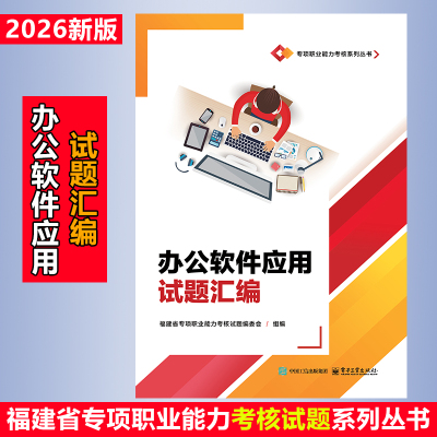 福建省办公软件应用试题汇编