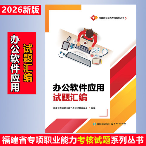 福建省办公软件应用试题汇编