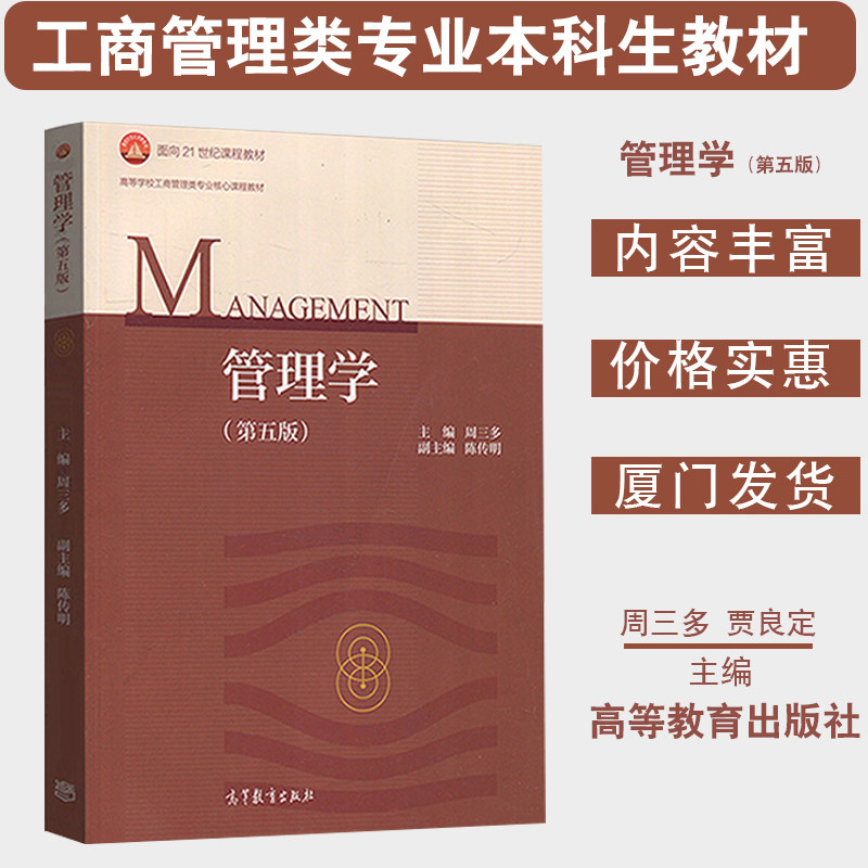 高等学校工商管理类专业核心课程全国福建省高职高专专升本管理学考试