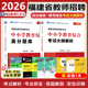 2026福建省教师招聘考试用书教材中小学教育综合考试大纲解析高分题库教师招聘考试编制考编专用教材红宝书 闽试教育