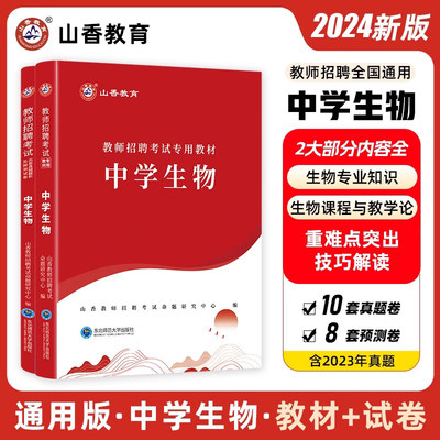 山香2024教师招聘教材历年