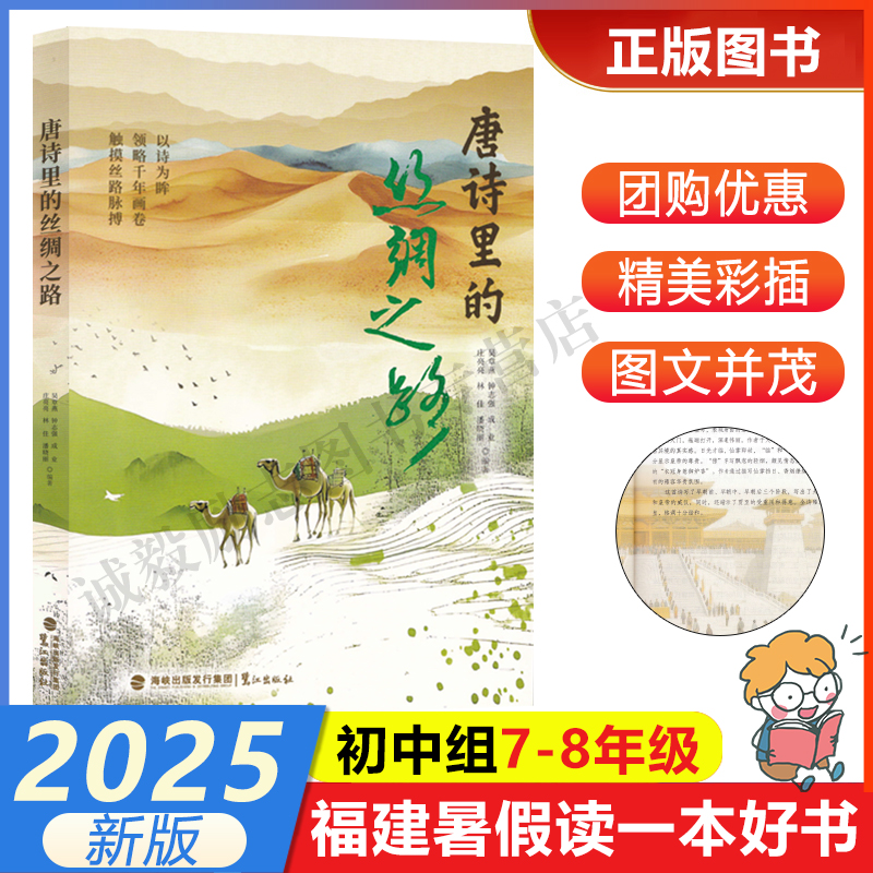 唐诗里的丝绸之路暑假读一本好书