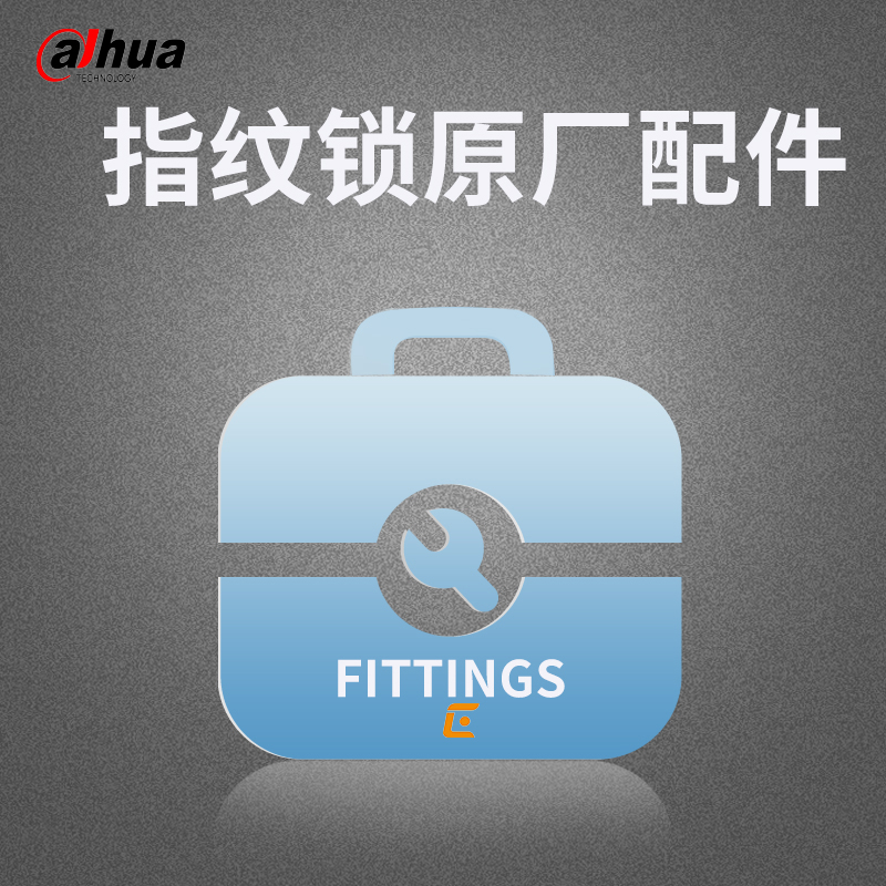 大华乐橙原厂智能指纹锁维修配件