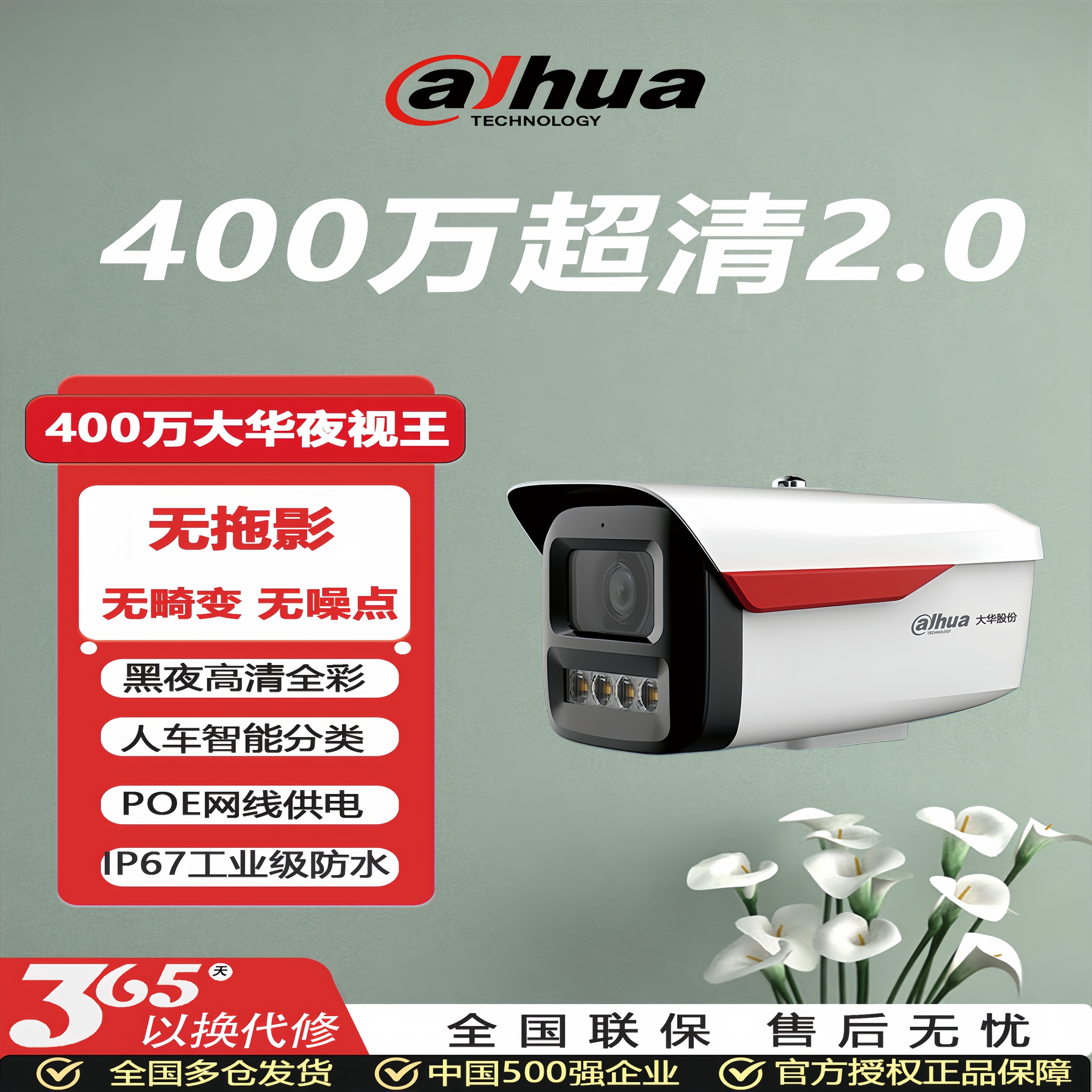大华400万夜视王全彩摄像头家用监控PoE供电人车智能高清室外远程,电子/电工,家用网络摄像头,淘宝优惠券,粉丝福利购,淘宝优惠卷