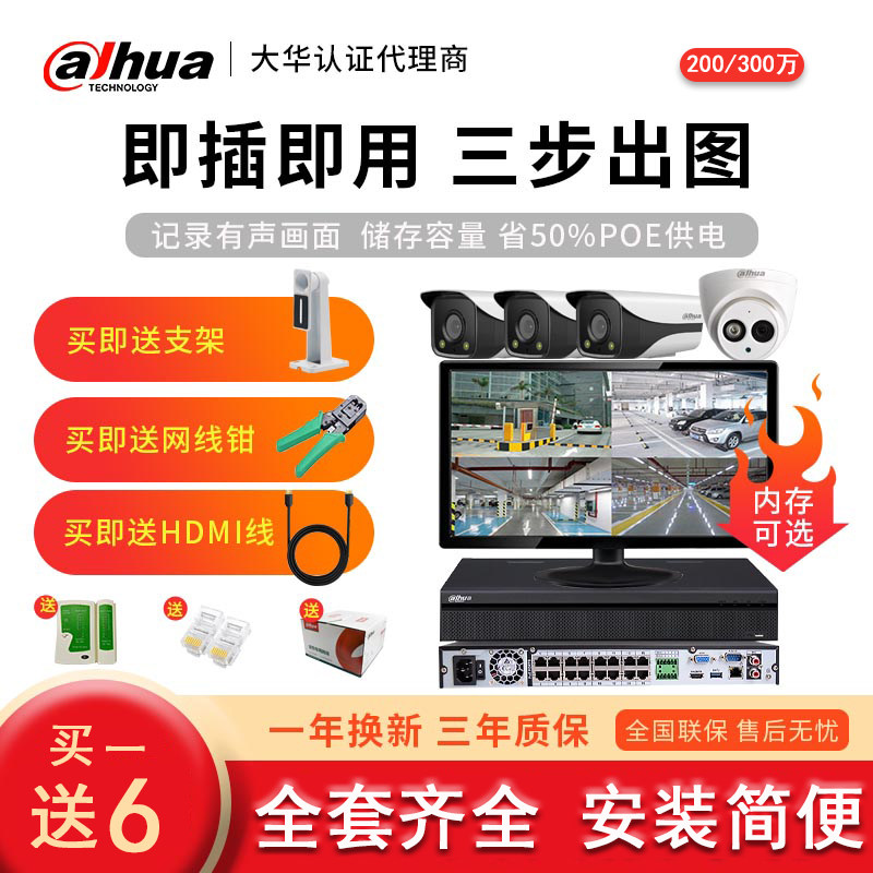 Dahua大华监控套装新品300万室外高清红外摄像头poe全套设备拾音