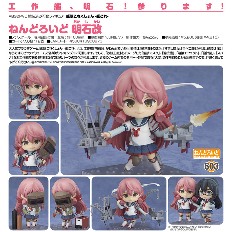 全新现货日本GSC Q版粘土人 舰队Collection 明石改 手办顺丰包邮