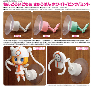 全新现货日本GSC 粘土 手办 固定支架 吸盘式 三色包邮