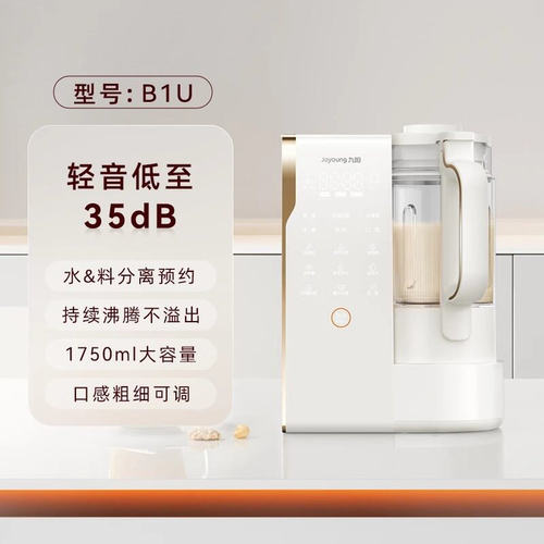 九阳 自动进水除菌豆浆破壁机B1U 1.75L