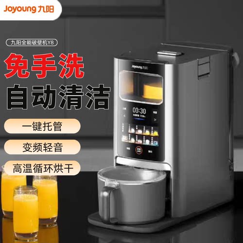 九阳免洗破壁机家用自清洗豆浆机全自动变频轻音料理机 榨汁机 Y8