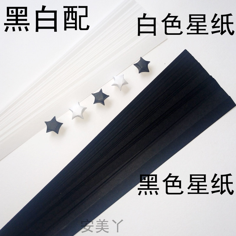黑色白色星星纸包邮纯色套装手工纸许愿幸运星叠星纸创意星星折纸