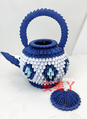 三角插折纸材料包青花小茶壶 学生手工作业 创意成品参赛作品纸艺