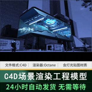 裸眼3D效果飞船 空间站 C4D 动画带工程文件