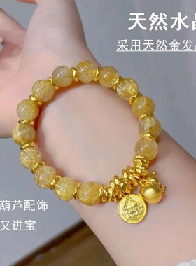 天然金发晶葫芦财神招财转运手链