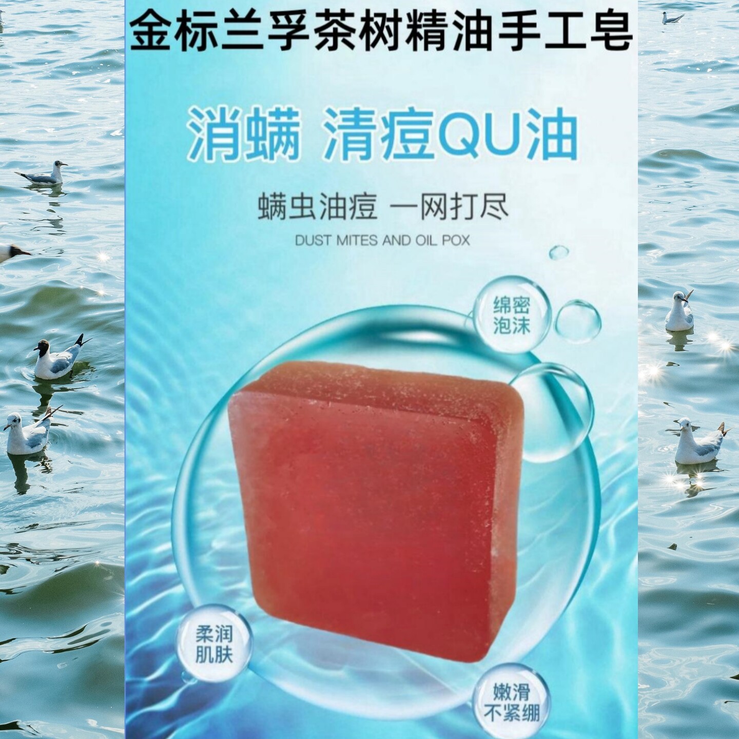 手工皂茶树精油除螨滋润面部祛螨去油皮肤洗头洗脸沐浴3合1香皂