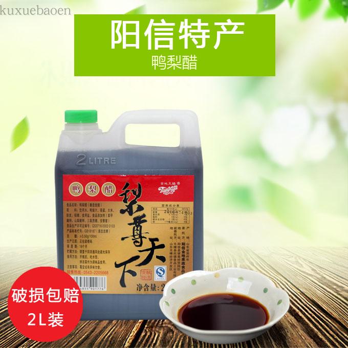 阳信特产鸭梨醋果醋泡苹果香蕉醋饺子醋凉拌果醋精粮酿造2l包邮醋