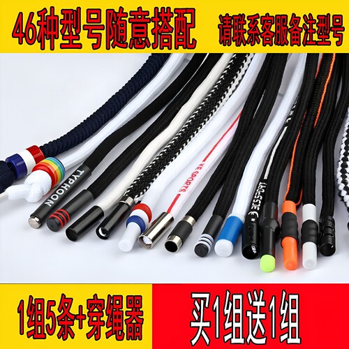 1组5条装运动裤腰绳长风衣帽绳