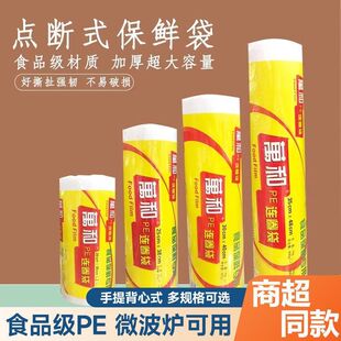 万和保鲜袋点断式连卷袋加厚实专用袋一次性大中小号家用食品级pe