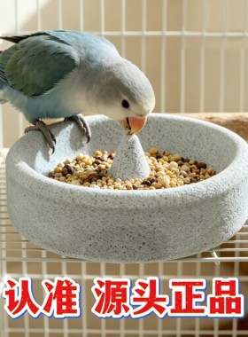 鹦鹉火山石食盆磨砂磨爪磨嘴喙水盆碗一体浮石鸟盆鸽子圆形