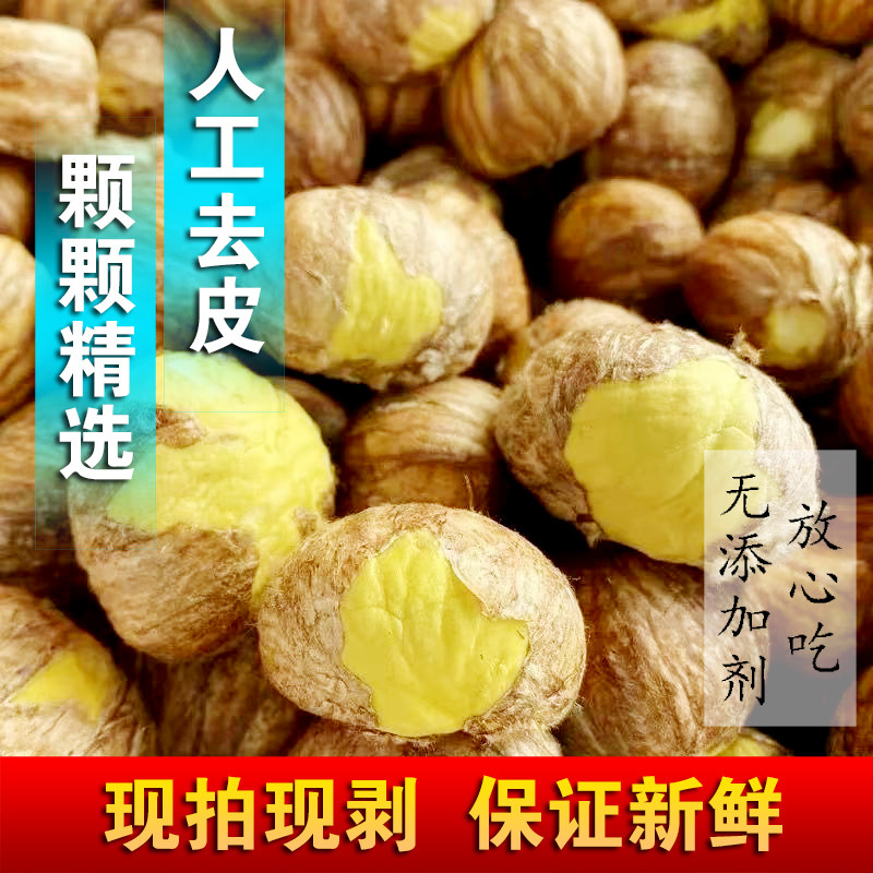 油栗仁新油栗去皮带内皮