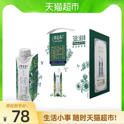 蒙牛特仑苏有机纯牛奶 250ml*10盒/整箱高端营养早餐奶
