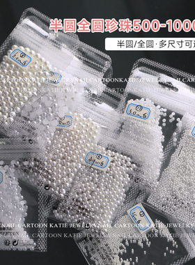 网红美甲珍珠饰品平底半圆全圆白色高亮大小号日系圆珠指甲装饰