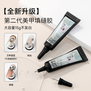 美甲店专用强力免洗粘钻胶填缝胶剂指甲胶水贴钻大力光疗胶超牢固