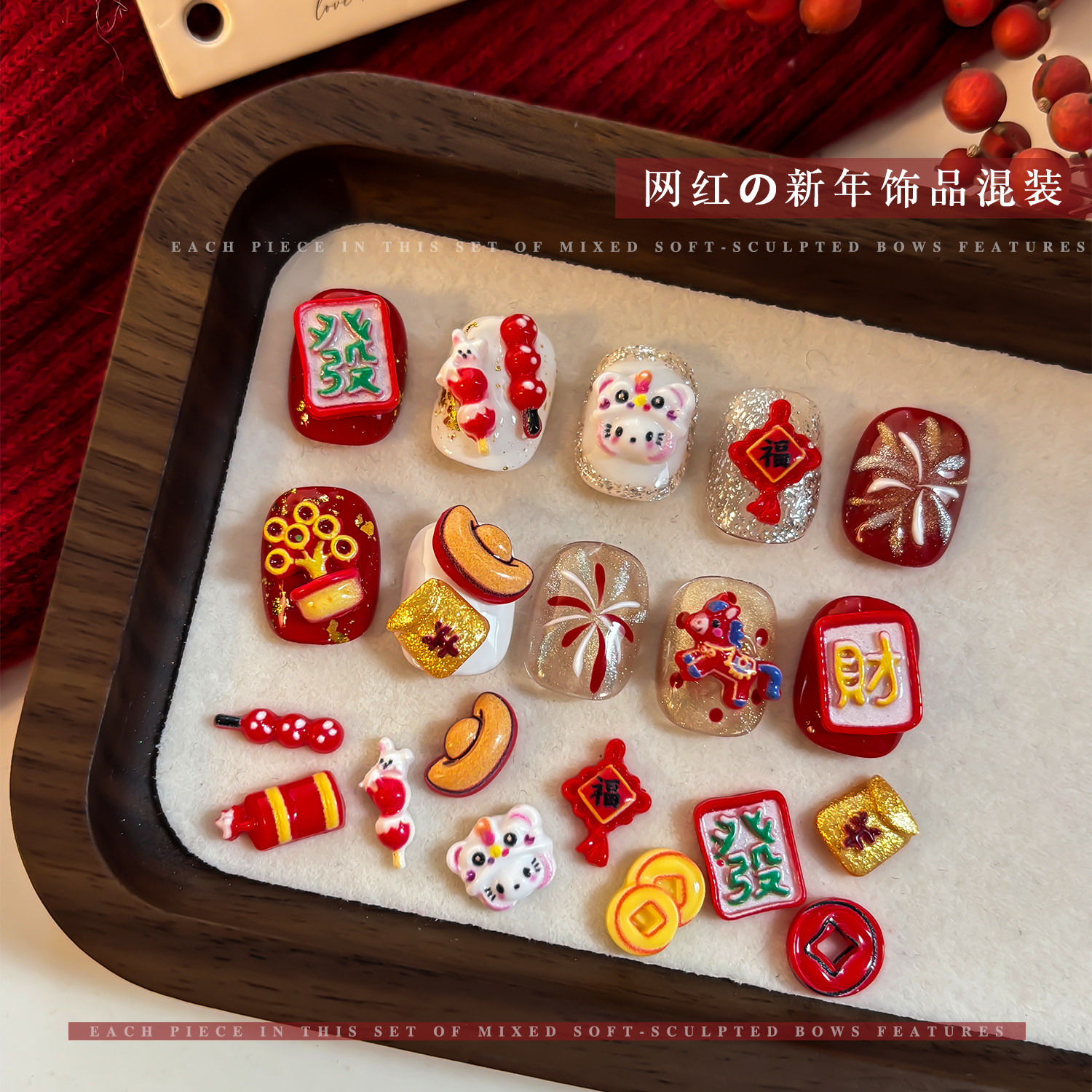 2026新年小马美甲饰品混装麻将立体红包发财树可爱KT树脂指甲装饰,彩妆/香水/美妆工具,指甲装饰,淘宝优惠券,粉丝福利购,淘宝优惠卷