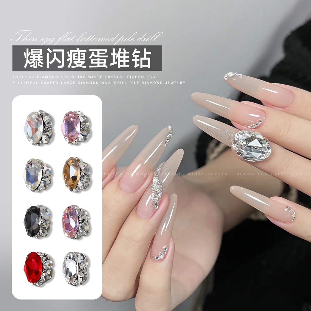 高品系列椭圆堆堆钻美甲饰品