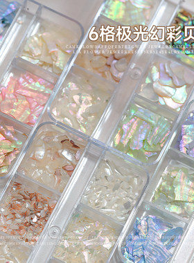 wgomm美甲饰品极光贝壳